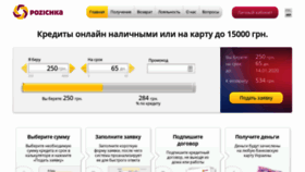 What Pozichka.ua website looked like in 2019 (4 years ago)
