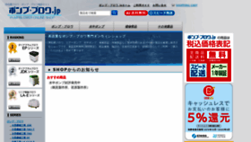 What Pumpblower.jp website looked like in 2019 (6 years ago)