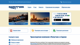 What Poputchik-sarov.ru website looked like in 2019 (4 years ago)