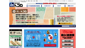 What Papers-tokoro.co.jp website looked like in 2019 (4 years ago)
