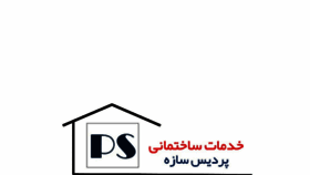 What Pardissazeh.ir website looked like in 2019 (4 years ago)