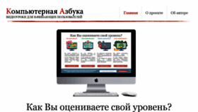What Pc-azbuka.ru website looked like in 2019 (4 years ago)