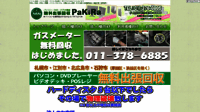What Pakira-pcnet.jp website looked like in 2019 (4 years ago)