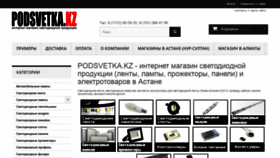 What Podsvetka.kz website looked like in 2019 (4 years ago)