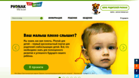 What Phonak-kids.ru website looked like in 2019 (4 years ago)
