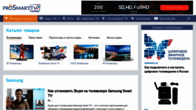 What Prosmarttv.ru website looked like in 2019 (4 years ago)