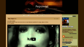 What Pepsimist.ru website looked like in 2019 (4 years ago)