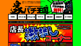 What Pachi-kingdom.com website looked like in 2019 (4 years ago)