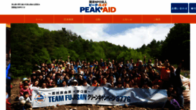 What Peak-aid.or.jp website looked like in 2019 (4 years ago)