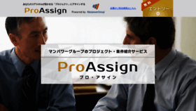 What Pro-assign.jp website looked like in 2019 (4 years ago)