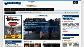 What Prabodhanam.net website looked like in 2019 (4 years ago)