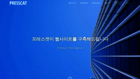 What Presscat.co.kr website looked like in 2019 (4 years ago)