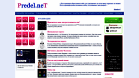 What Predel.net website looked like in 2019 (4 years ago)