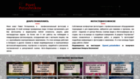 What Potashnikov.com website looked like in 2019 (4 years ago)
