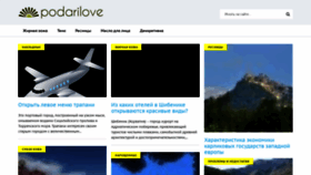 What Podarilove.ru website looked like in 2019 (4 years ago)