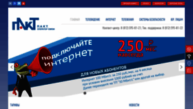 What Pakt.ru website looked like in 2019 (4 years ago)