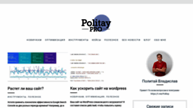 What Politay.pro website looked like in 2019 (4 years ago)