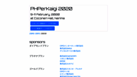 What Phperkaigi.jp website looked like in 2019 (4 years ago)