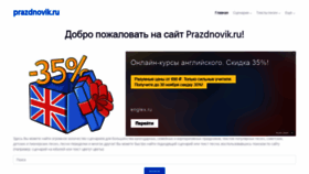 What Prazdnovik.ru website looked like in 2019 (4 years ago)