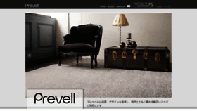 What Prevell.co.jp website looked like in 2019 (4 years ago)