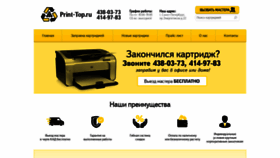 What Print-top.ru website looked like in 2019 (4 years ago)