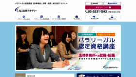 What Paralegal.co.jp website looked like in 2019 (4 years ago)