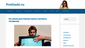 What Proglazki.ru website looked like in 2019 (4 years ago)