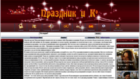 What Prazdnik-i-ko.ru website looked like in 2019 (4 years ago)