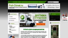 What Pult-climat.ru website looked like in 2019 (4 years ago)