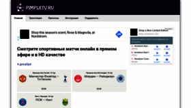What Pimpletv.ru website looked like in 2019 (4 years ago)