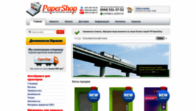 What Papershop.com.ua website looked like in 2019 (4 years ago)