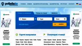 What Poizdato.net website looked like in 2019 (4 years ago)