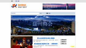 What Panzhoushanghui.com website looked like in 2019 (4 years ago)