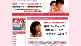 What Party-konkatsu.com website looked like in 2019 (4 years ago)