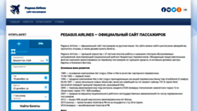 What Pegasus-airlines.ru website looked like in 2019 (4 years ago)