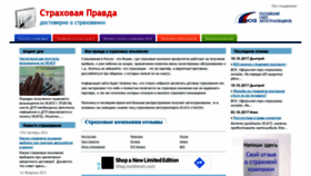 What Prostrahovie.ru website looked like in 2019 (4 years ago)