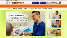What Park-dental.jp website looked like in 2019 (4 years ago)