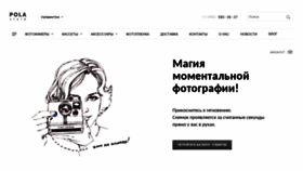 What Pola-store.ru website looked like in 2019 (4 years ago)