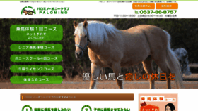 What Palomino.co.jp website looked like in 2019 (4 years ago)