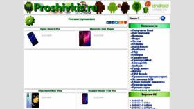 What Proshivkis.ru website looked like in 2019 (4 years ago)