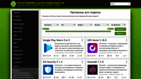 What Programmy-dlya-android.ru website looked like in 2019 (4 years ago)