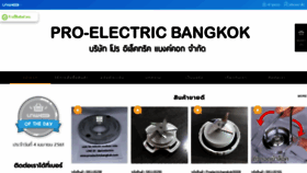 What Proelectricbangkok.com website looked like in 2019 (4 years ago)