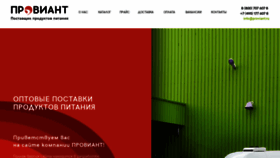 What Proviant.ru website looked like in 2019 (4 years ago)
