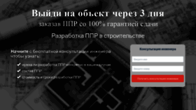 What Ppr5.ru website looked like in 2019 (4 years ago)
