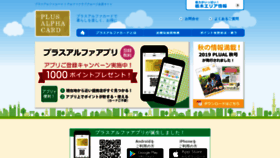 What Plusalphacard.jp website looked like in 2019 (4 years ago)