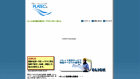 What Platec-pallet.jp website looked like in 2019 (4 years ago)