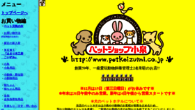 What Petkoizumi.co.jp website looked like in 2019 (4 years ago)