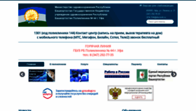 What Polik44-ufa.ru website looked like in 2019 (4 years ago)