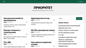 What Prioritetspb.ru website looked like in 2019 (4 years ago)