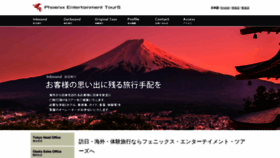 What Phoenixtour.jp website looked like in 2019 (4 years ago)